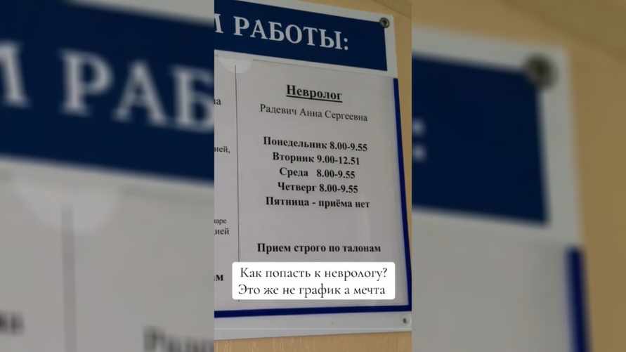 «Будете лечиться подорожниками» — Белоруска в TikTok удивилась графику работы невролога в больнице. В комментариях объяснили