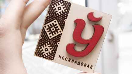 Эти 10 белорусских слов покорятся не всем белорусам. Сможете правильно перевести?