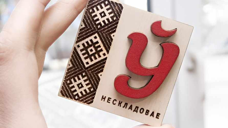 Эти 10 белорусских слов покорятся не всем белорусам. Сможете правильно перевести?