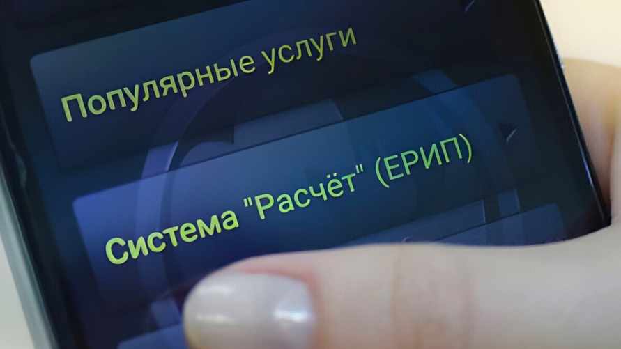 ЕРИП предупредила о 6-часовых работах в системе. Когда белорусам будут недоступны многие платежи?
