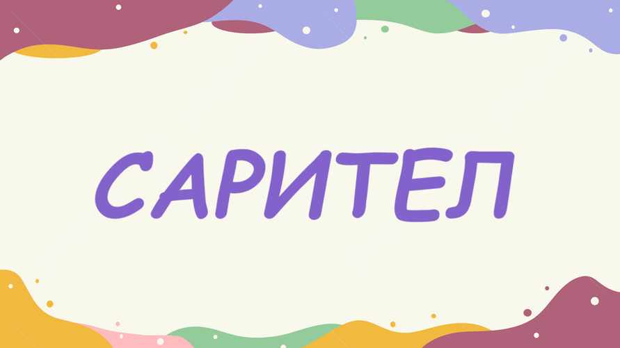 Эту буквенную головоломку филологи "щёлкают как орешек". Сможете собрать слово за 12 секунд?