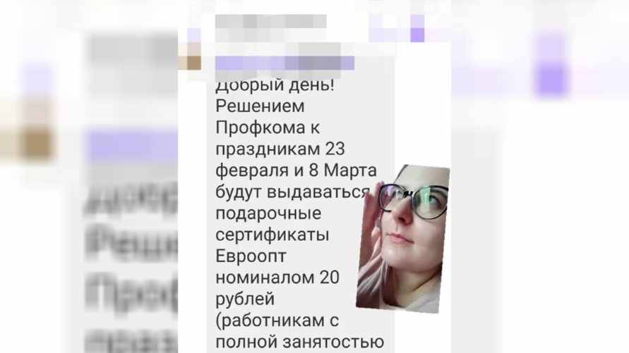 "Оторвали сквозь боль" - Работница белорусского вуза рассказала о подарке к праздникам от профкома
