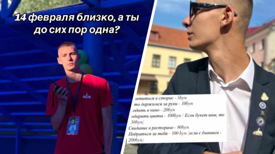 "Подраться с бывшим" – 200 BYN" - Белорус опубликовал "прайс-лист" услуг на 14 февраля. В TikTok предложили "равноценный обмен"