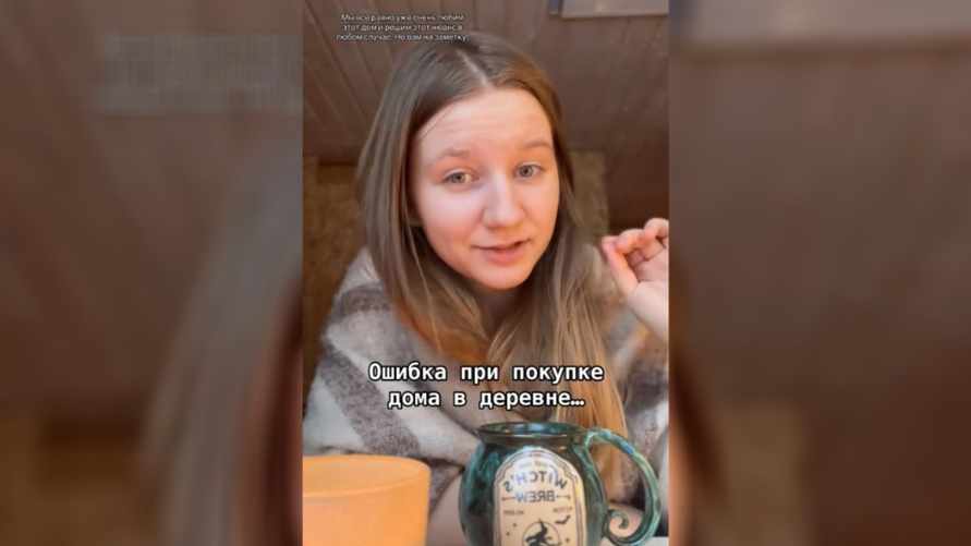 "Это была фатальная ошибка" – Белорусы поделились опытом, что нужно проверить в первую очередь при выборе дома в деревне