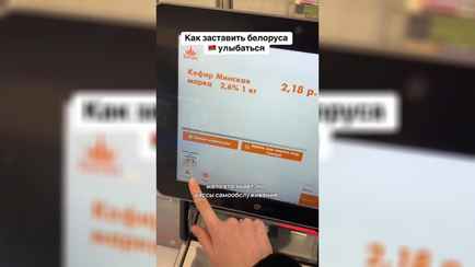 «Пойду пробовать» — Минчанка показала, как на кассе «заставить белоруса улыбаться»