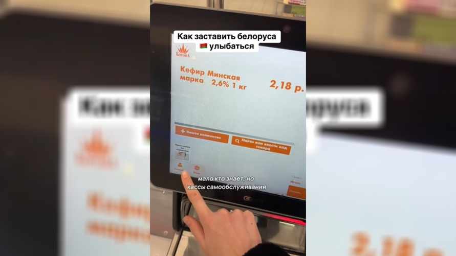 "Пойду пробовать" - Минчанка показала, как на кассе "заставить белоруса улыбаться"