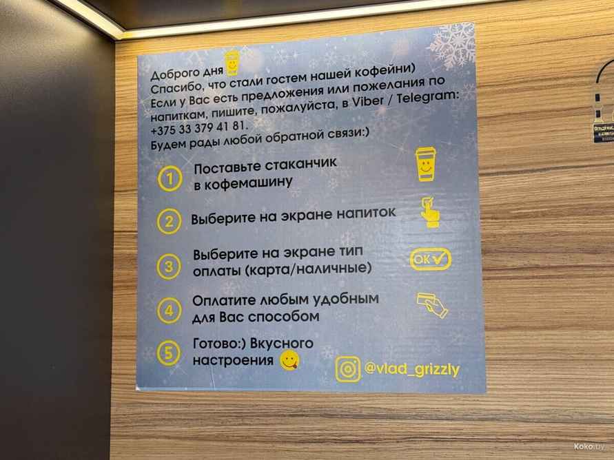 В Жодино обнаружили первую кофейную будку самообслуживания. Что почём?