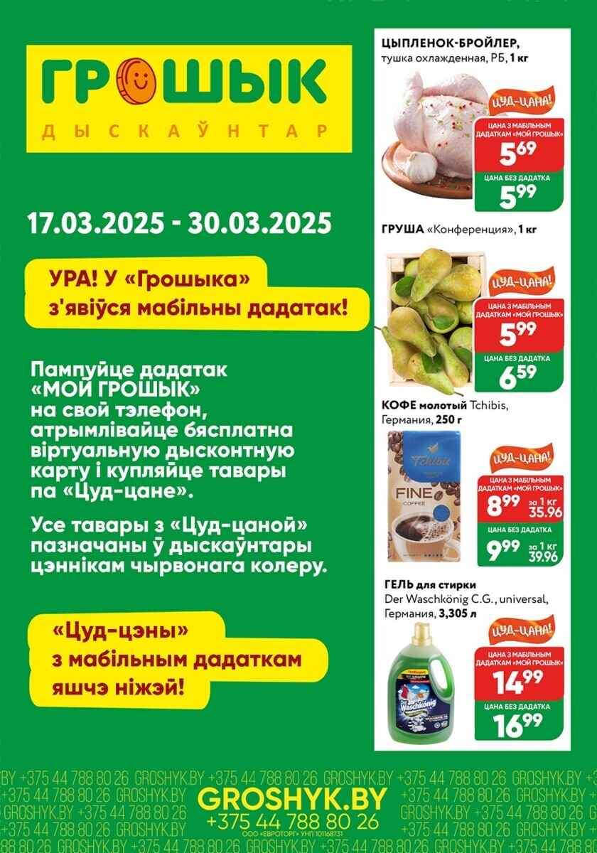 Одна из белорусских сетей объявила черные скидки до 49% на 580 товаров. Чем ответили конкуренты?