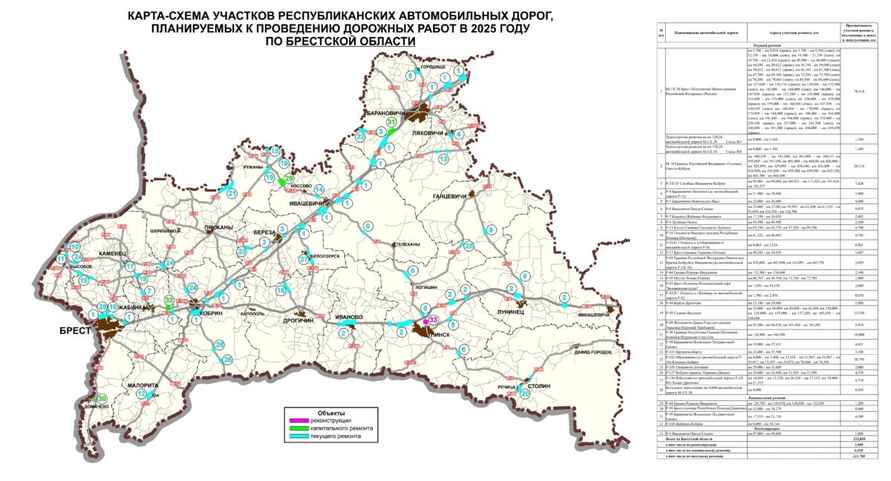 Минтранс Беларуси опубликовал карты дорог, которые планируют ремонтировать в 2025 году