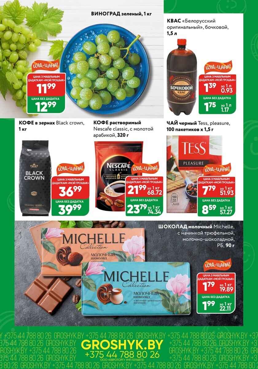 Одна из белорусских сетей объявила черные скидки до 49% на 580 товаров. Чем ответили конкуренты?