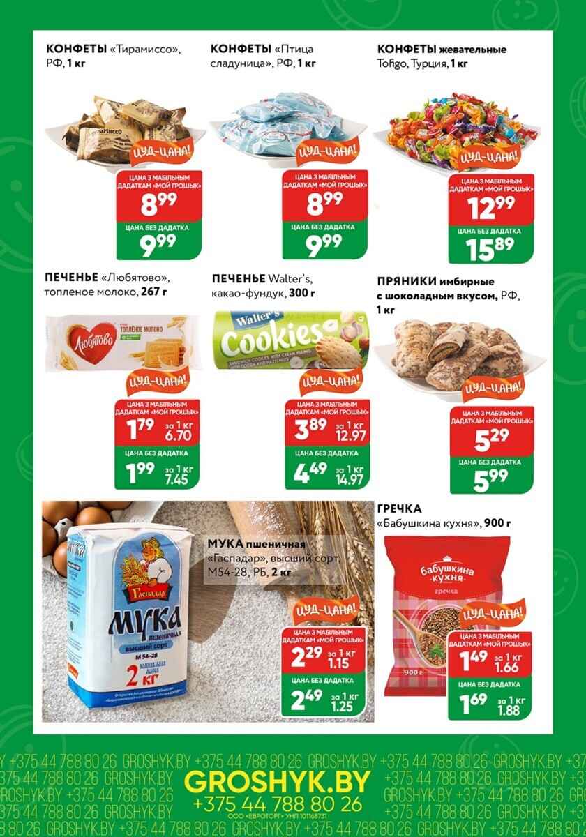 Одна из белорусских сетей объявила черные скидки до 49% на 580 товаров. Чем ответили конкуренты?