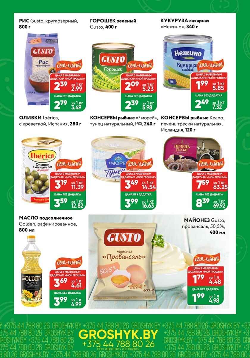 Одна из белорусских сетей объявила черные скидки до 49% на 580 товаров. Чем ответили конкуренты?