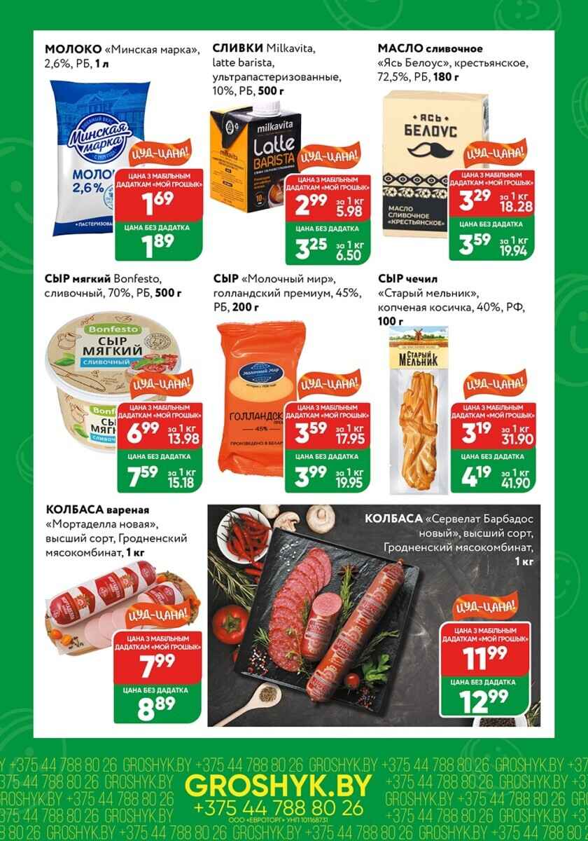 Одна из белорусских сетей объявила черные скидки до 49% на 580 товаров. Чем ответили конкуренты?