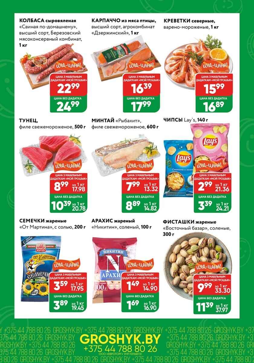 Одна из белорусских сетей объявила черные скидки до 49% на 580 товаров. Чем ответили конкуренты?