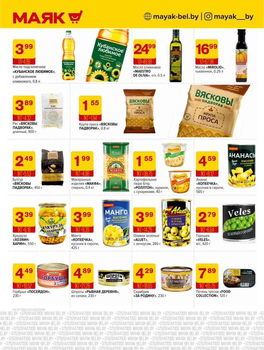 Одна из белорусских сетей объявила черные скидки до 49% на 580 товаров. Чем ответили конкуренты?