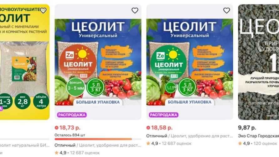 Стоимость универсального садового цеолита на одном из популярных маркетплейсов