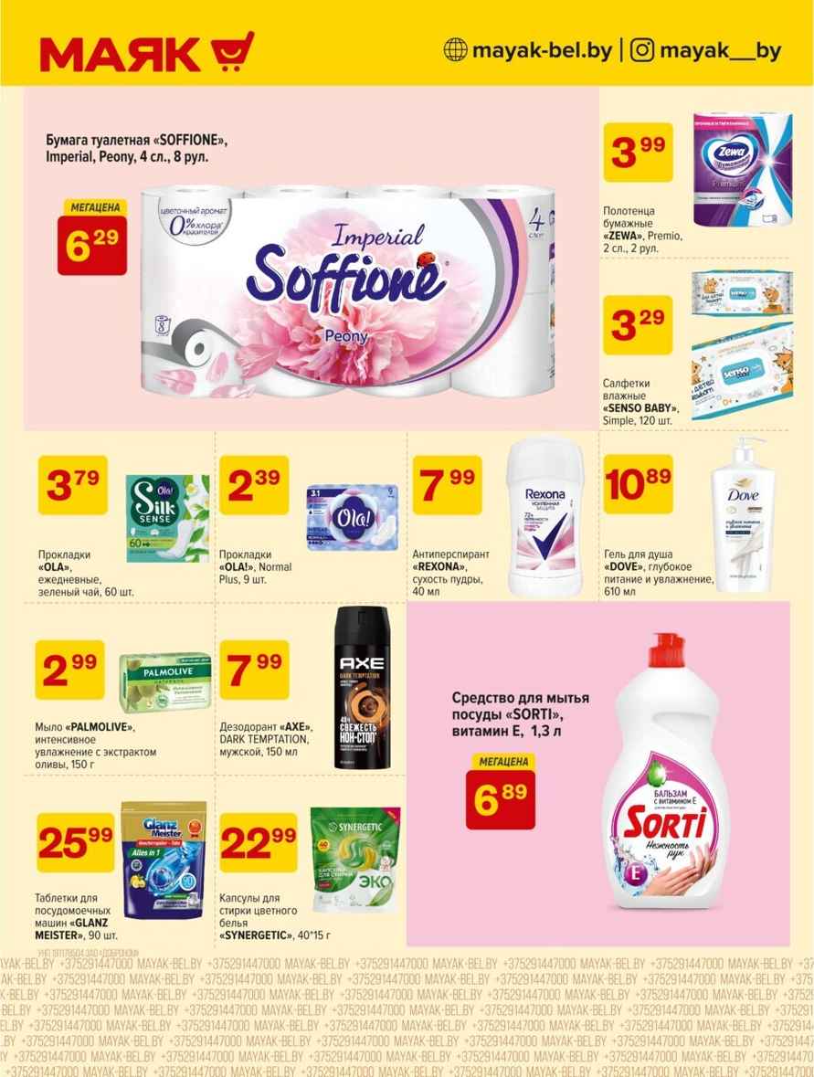 Одна из белорусских сетей объявила черные скидки до 49% на 580 товаров. Чем ответили конкуренты?