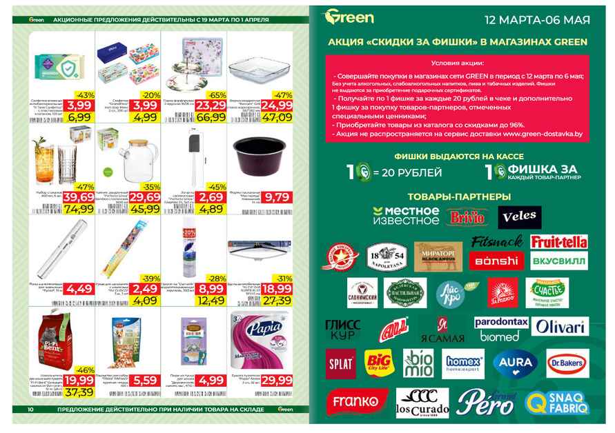 Одна из белорусских сетей объявила черные скидки до 49% на 580 товаров. Чем ответили конкуренты?