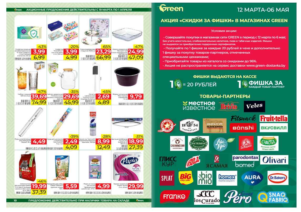 Одна из белорусских сетей объявила черные скидки до 49% на 580 товаров. Чем ответили конкуренты?