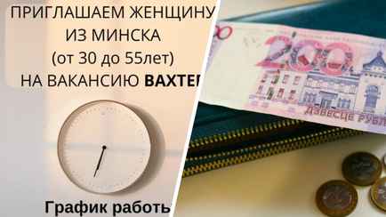 «Интересный график» — Минчанкам предложили работу вахтером за 110 рублей в сутки. А спать можно?