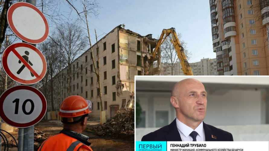 «Целесообразность ремонта отсутствует напрочь» - Министр ЖКХ рассказал, какие дома планируют сносить в Беларуси