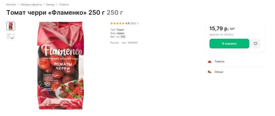 Минчанка возмутилась российским помидорам «дороже египетских» в столичном магазине. Где найти по 7,5 рубля за кило?