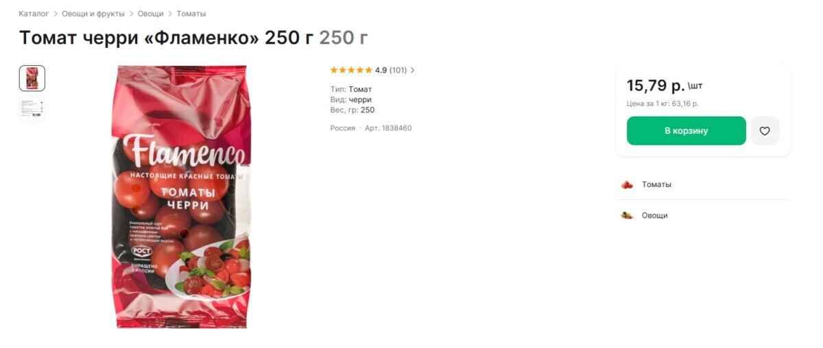 Минчанка возмутилась российским помидорам «дороже египетских» в столичном магазине. Где найти по 7,5 рубля за кило?