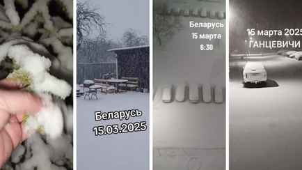 «Сегодня все будут пешеходами» — Белорусы поделили кадрами мартовского снега, которого «выпало больше, чем зимой»