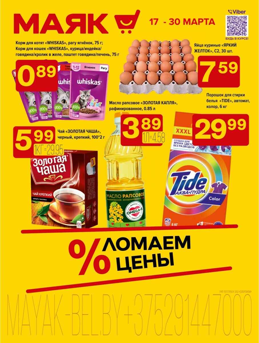 Одна из белорусских сетей объявила черные скидки до 49% на 580 товаров. Чем ответили конкуренты?