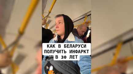 «Аж сердце екнуло» — Белорус показал, как «получить инфаркт» в автобусе. Не все согласились