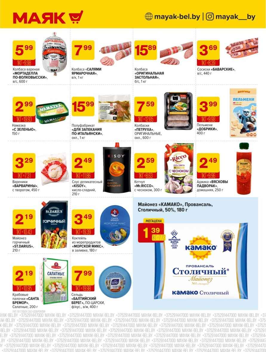 Одна из белорусских сетей объявила черные скидки до 49% на 580 товаров. Чем ответили конкуренты?