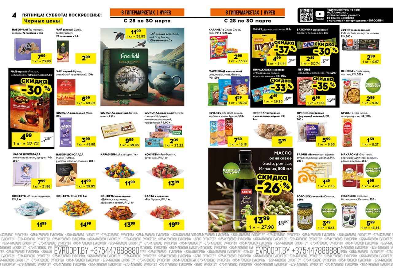 Одна из белорусских сетей объявила черные скидки до 49% на 580 товаров. Чем ответили конкуренты?