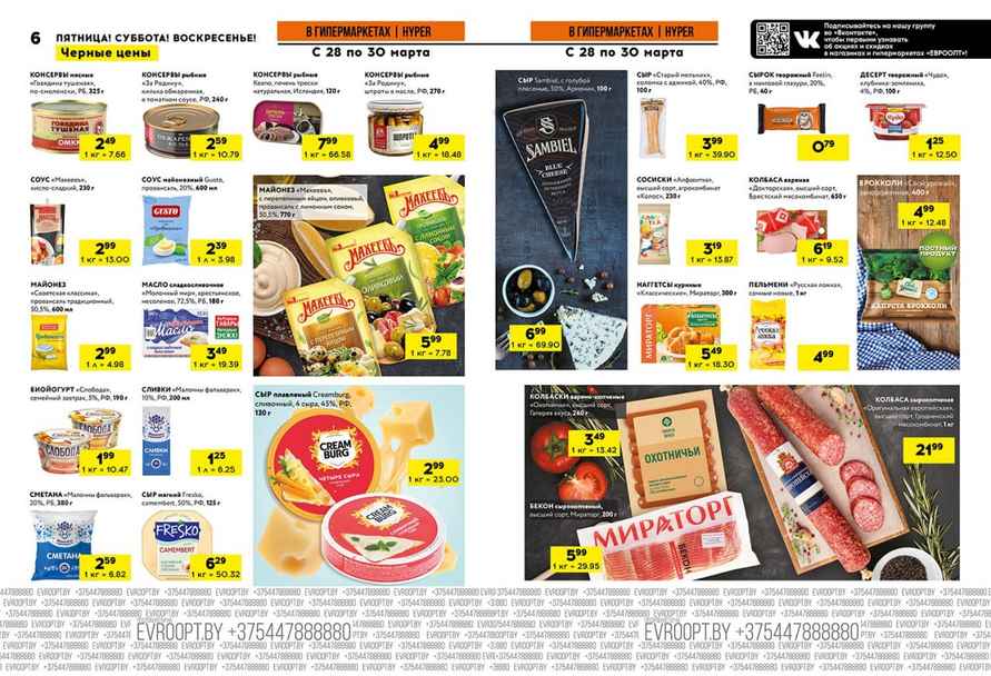 Одна из белорусских сетей объявила черные скидки до 49% на 580 товаров. Чем ответили конкуренты?