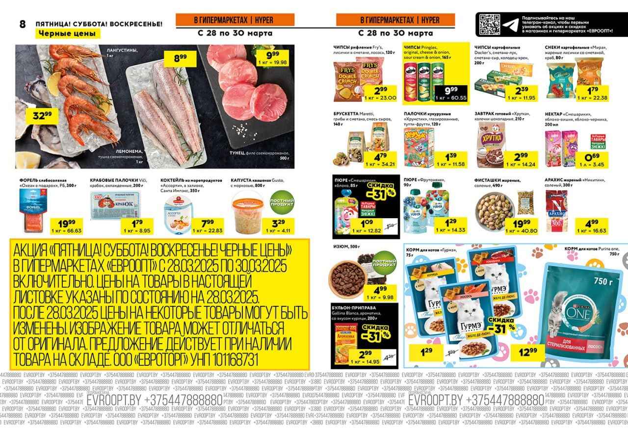 Одна из белорусских сетей объявила черные скидки до 49% на 580 товаров. Чем ответили конкуренты?