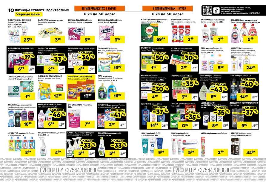 Одна из белорусских сетей объявила черные скидки до 49% на 580 товаров. Чем ответили конкуренты?