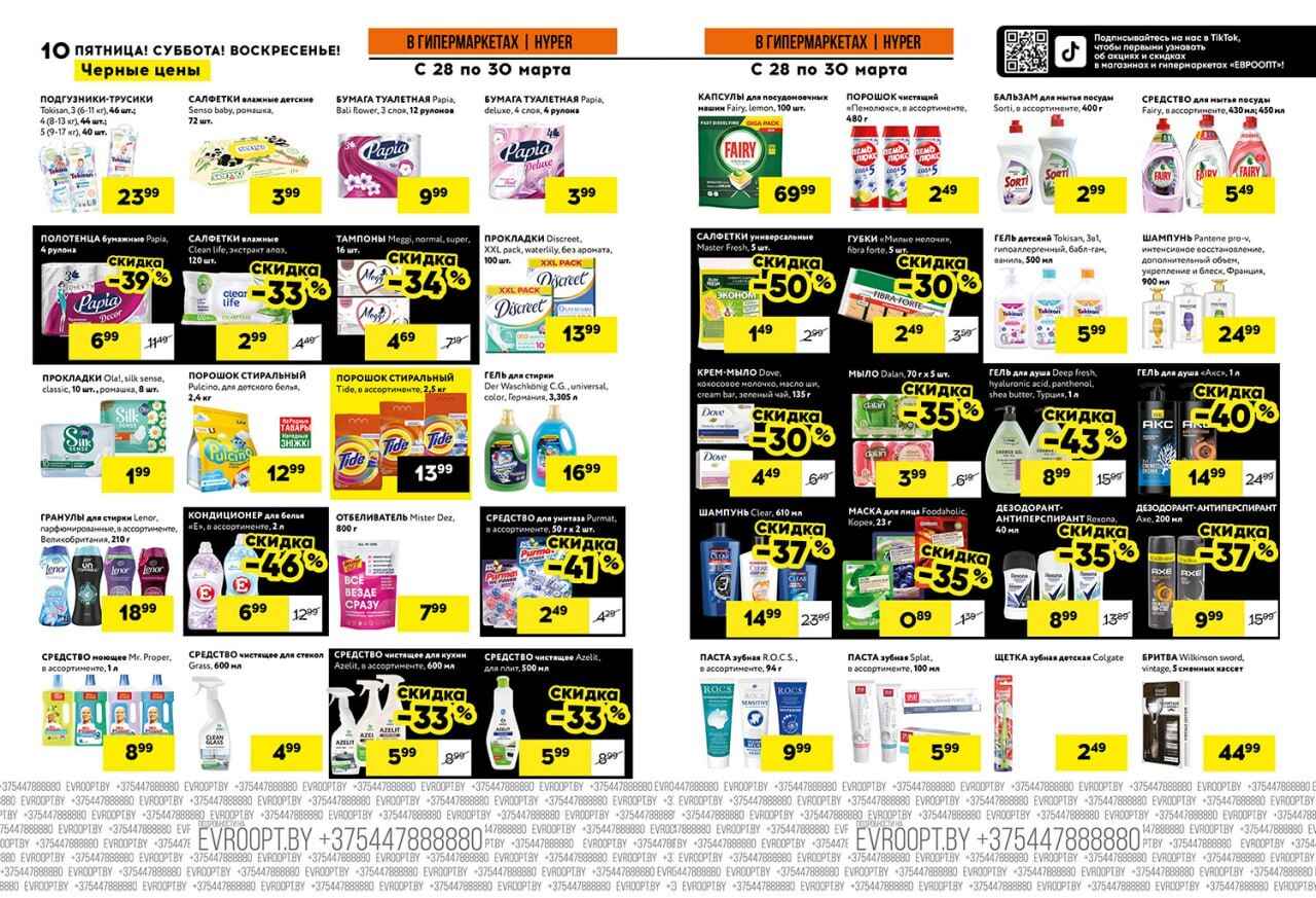 Одна из белорусских сетей объявила черные скидки до 49% на 580 товаров. Чем ответили конкуренты?