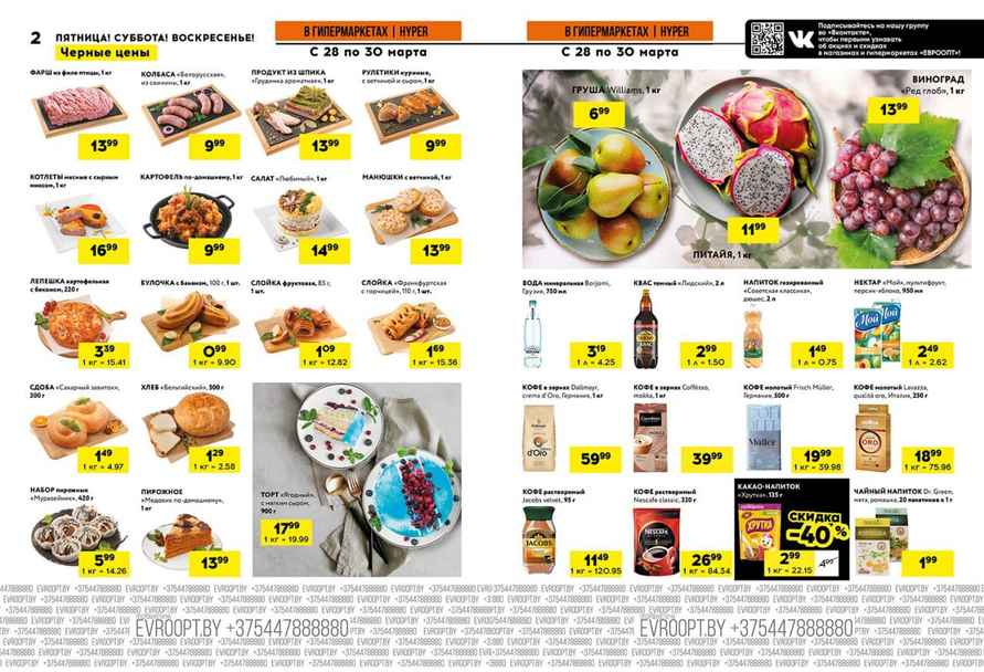 Одна из белорусских сетей объявила черные скидки до 49% на 580 товаров. Чем ответили конкуренты?