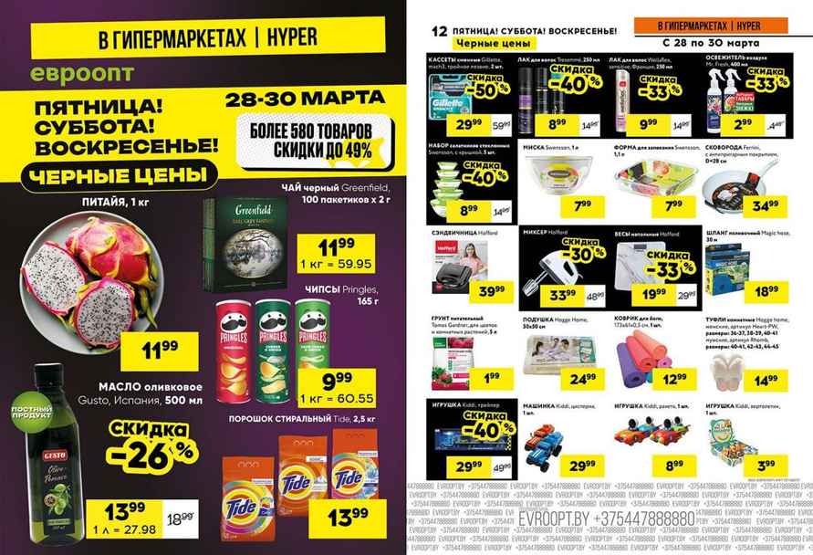 Одна из белорусских сетей объявила черные скидки до 49% на 580 товаров. Чем ответили конкуренты?