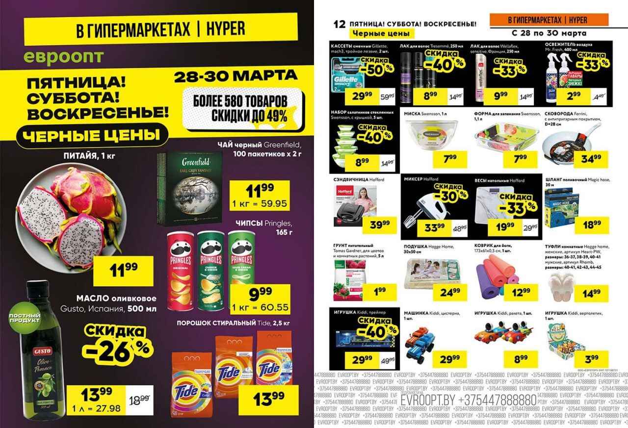 Одна из белорусских сетей объявила черные скидки до 49% на 580 товаров. Чем ответили конкуренты?