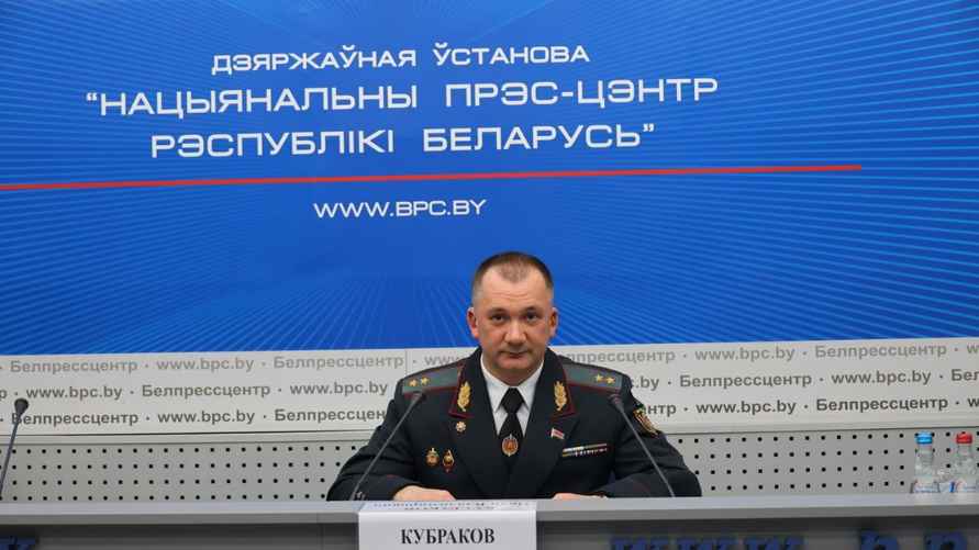 Фото: МВД Беларуси