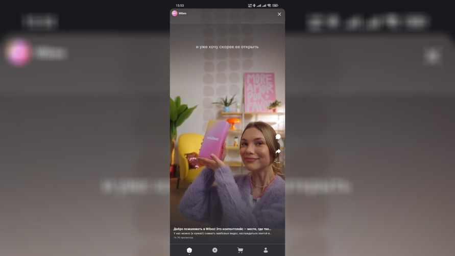 Wildberries запустил видеоплатформу Wibes. Для чего нужна?