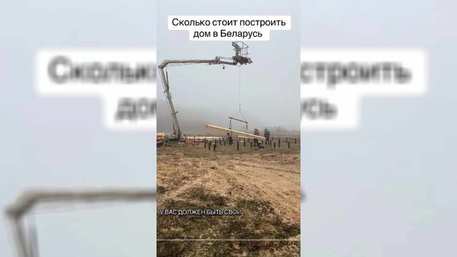 «Дешевле, чем однушка» — Блогер показала, сколько стоит с нуля построить дом в Беларуси