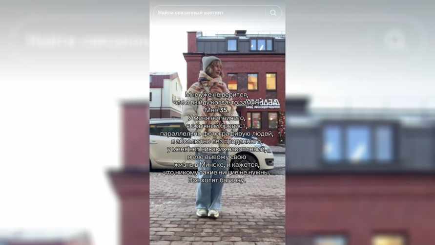 «А вам это надо?» — Минчанка пожаловалась, что не может найти мужа. Подписчицы дали советы