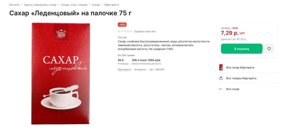 Этот сахар торговые сети продают белорусам за 97 рубля за килограмм. Что в нем особенного?
