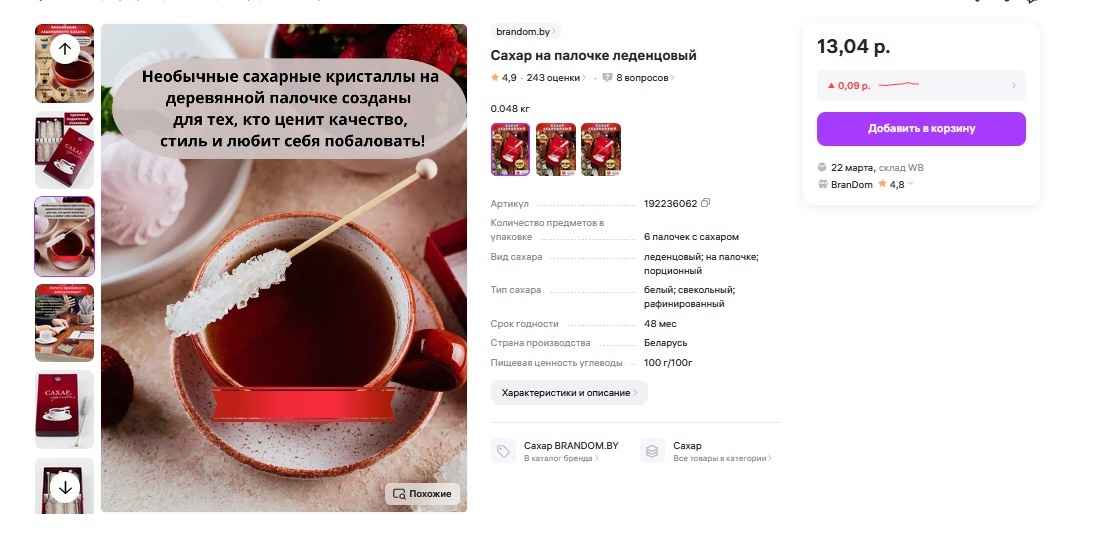 Этот сахар торговые сети продают белорусам за 97 рубля за килограмм. Что в нем особенного?