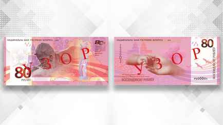 Нацбанк Беларуси анонсировал выпуск памятной банкноты в 80 рублей. Что изображено?