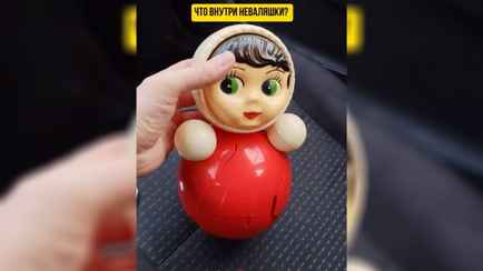 «Воспоминания разблокированы» — Блогер показал, как устроена изнутри советская неваляшка