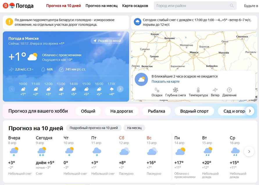 «Нет самой важной информации» - Белгидромет пожаловался на прогнозы в мобильных и «интернетах». А где «самые точные»?