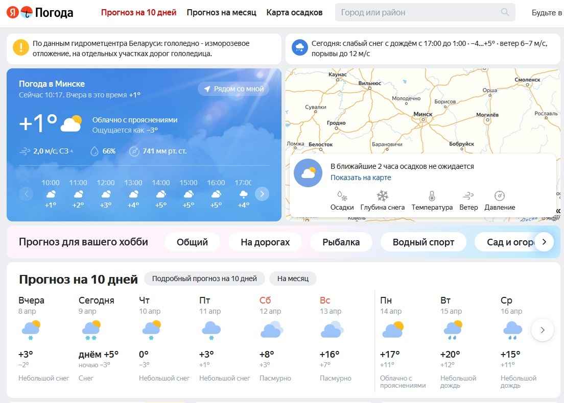 «Нет самой важной информации» - Белгидромет пожаловался на прогнозы в мобильных и «интернетах». А где «самые точные»?