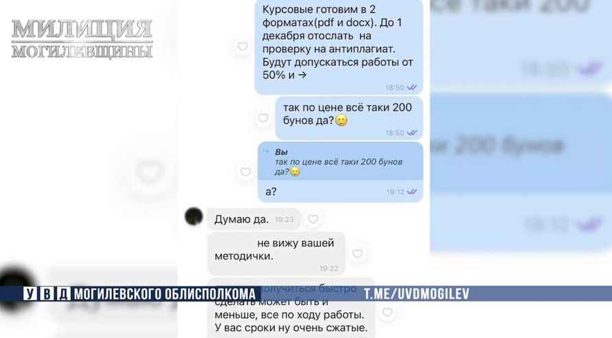 Шесть студентов из Бобруйска попытались купить курсовые и стали фигурантами уголовного дела